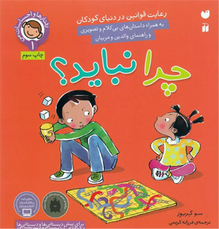 چرا نباید؟
