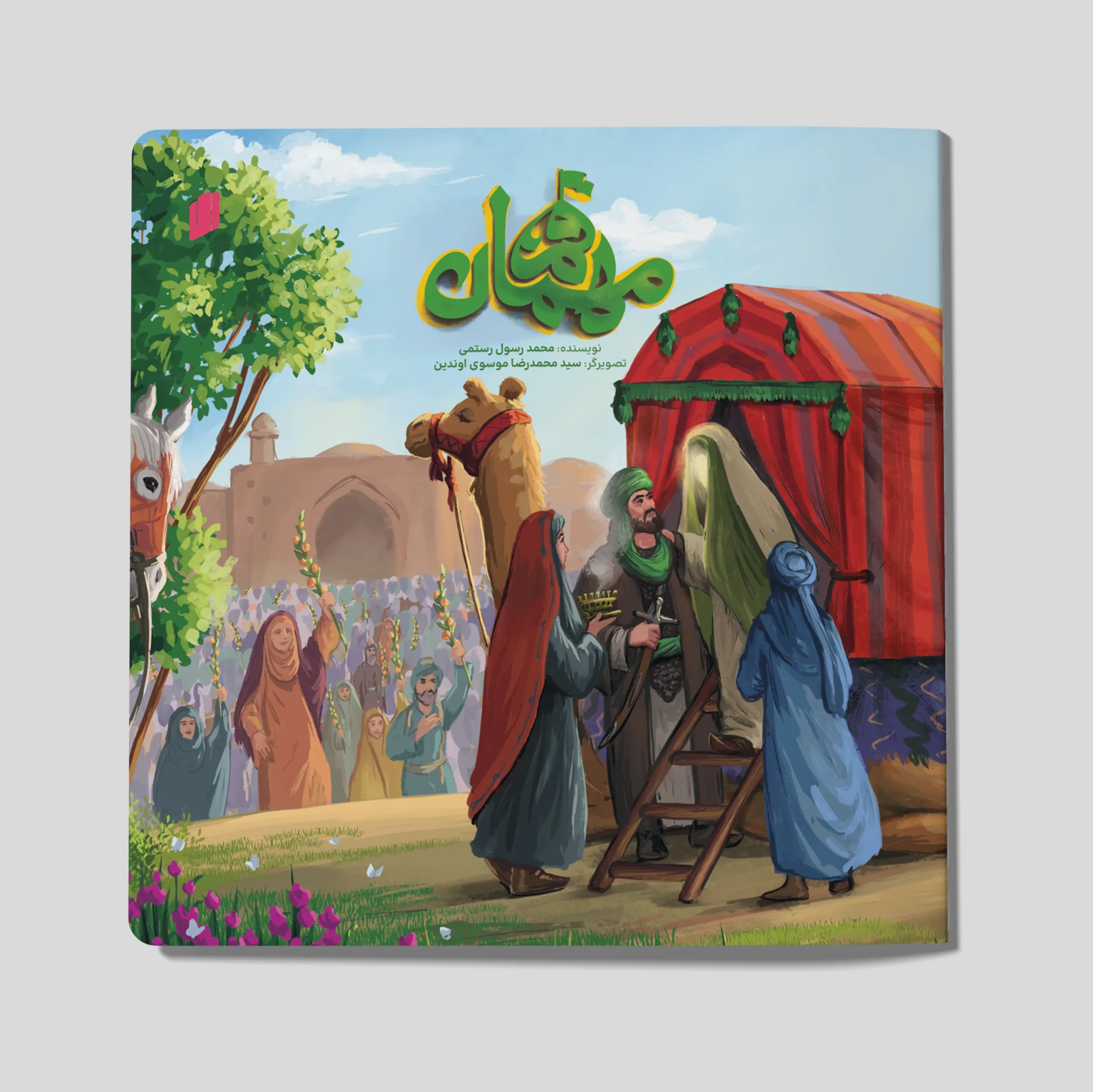 گالری - مهمان قم 1 مهمان قم - Image 1